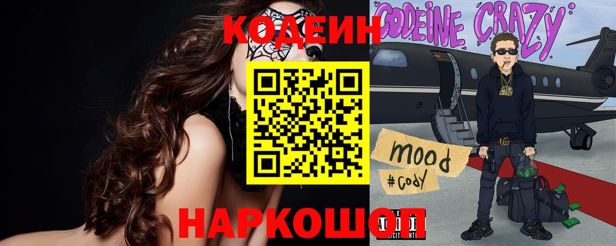 Кодеиновый сироп Lean напиток Lean (лин)  Вход с VPN  Междуреченск 
