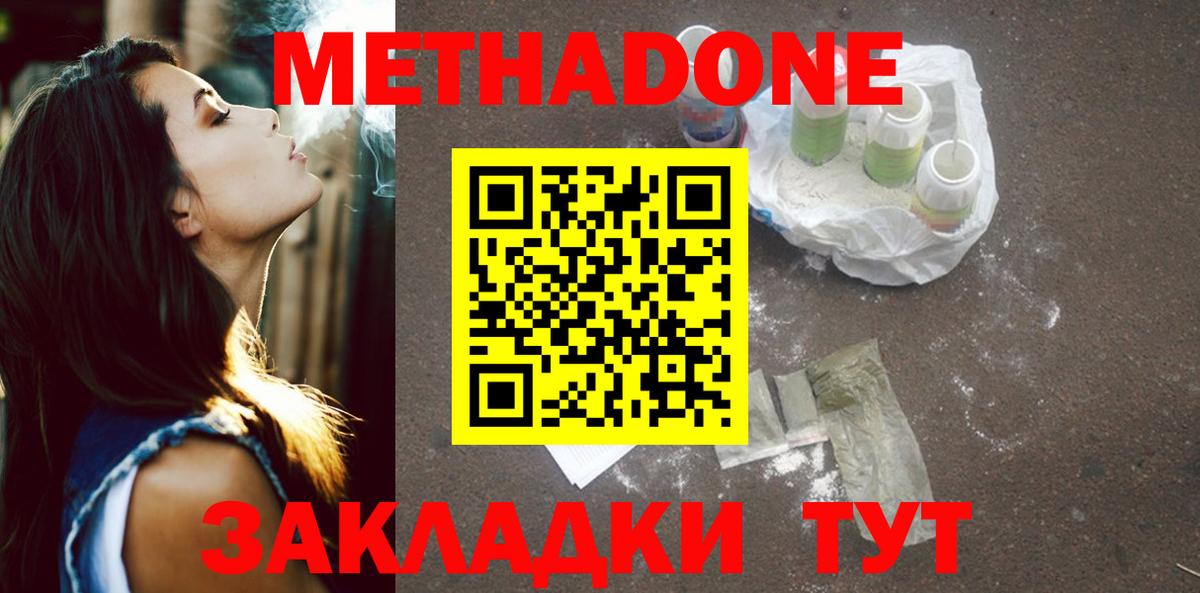 Метадон мёд Междуреченск