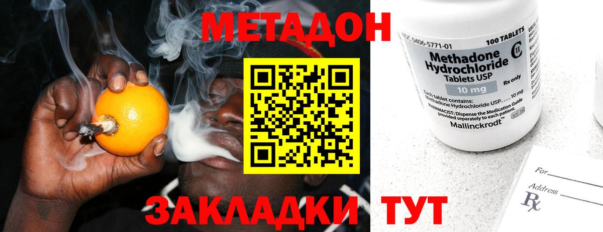 МЕТАДОН VHQ  гидра маркетплейс  Междуреченск  Вход с VPN 